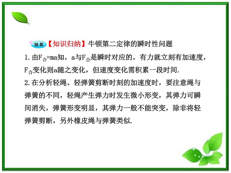 高一物理知能巩固课件:4.7.2《牛顿第二定律的应用》(人教版必修1)07