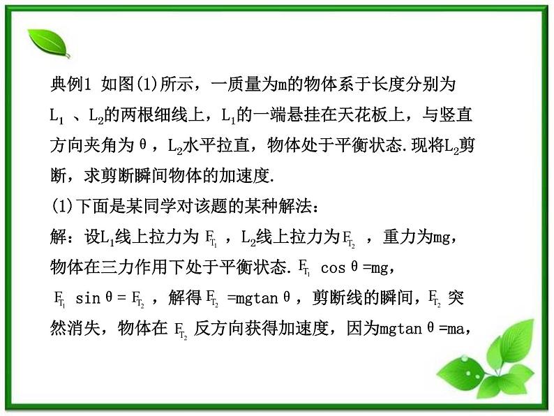 高一物理知能巩固课件:4.7.2《牛顿第二定律的应用》(人教版必修1)08