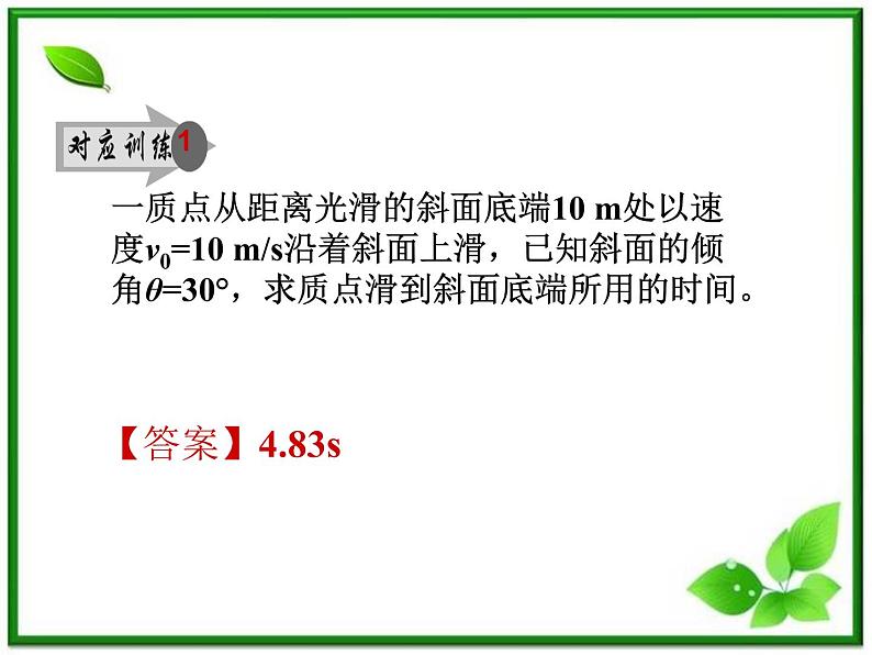 物理人教必修一4.6用牛顿运动定律解决问题(一)课件PPT第5页