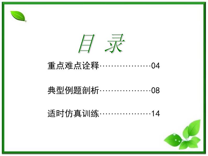 【重难点诠释】届高考物理总复习课件:第4章 牛顿运动定律 第6讲 牛顿运动定律的应用(一)02
