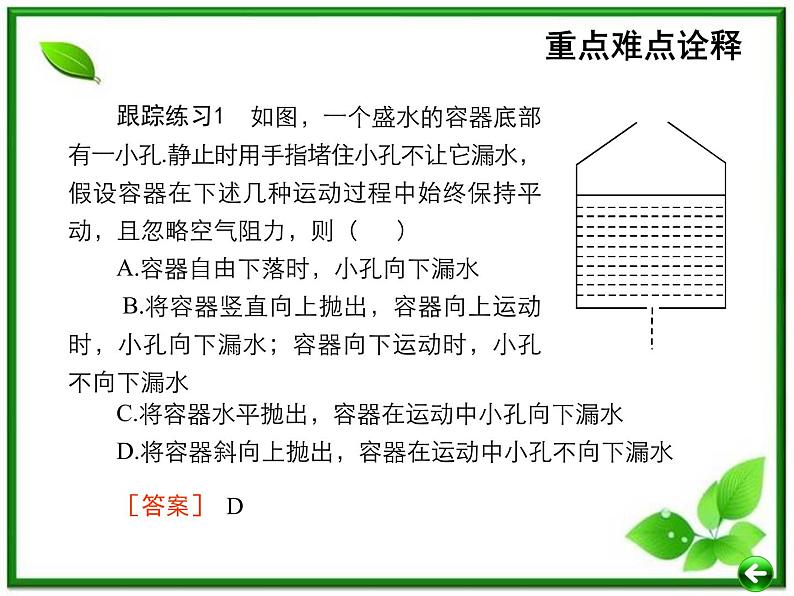 【重难点诠释】届高考物理总复习课件:第4章 牛顿运动定律 第6讲 牛顿运动定律的应用(一)03
