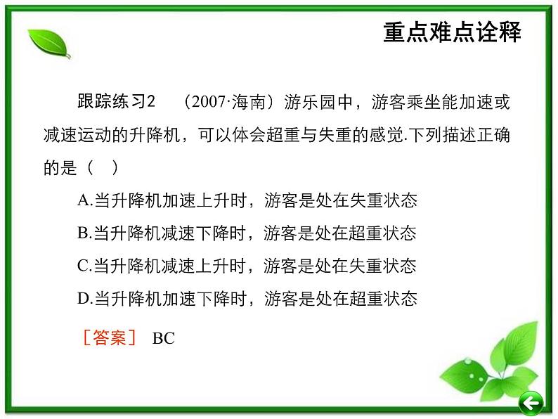 【重难点诠释】届高考物理总复习课件:第4章 牛顿运动定律 第6讲 牛顿运动定律的应用(一)04