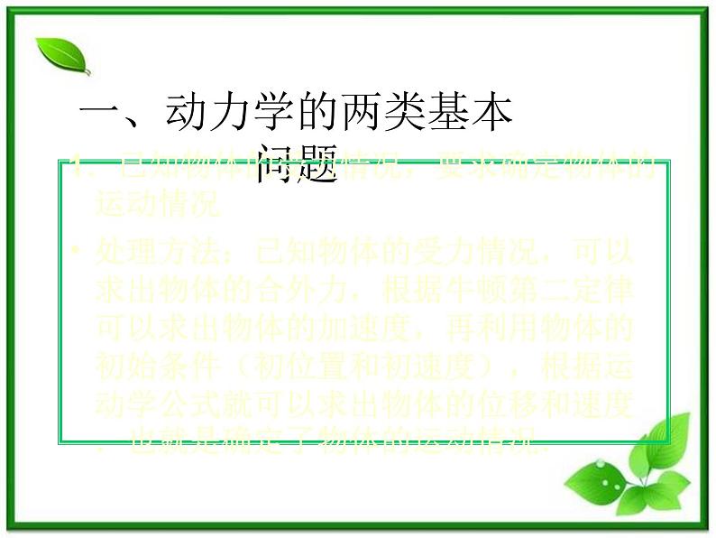 黑龙江省哈尔滨市木兰高级中学物理必修1《牛顿运动定律的应用》课件1(新人教版)第2页