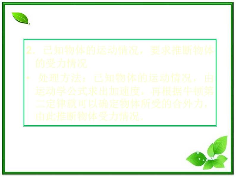 黑龙江省哈尔滨市木兰高级中学物理必修1《牛顿运动定律的应用》课件1(新人教版)第3页