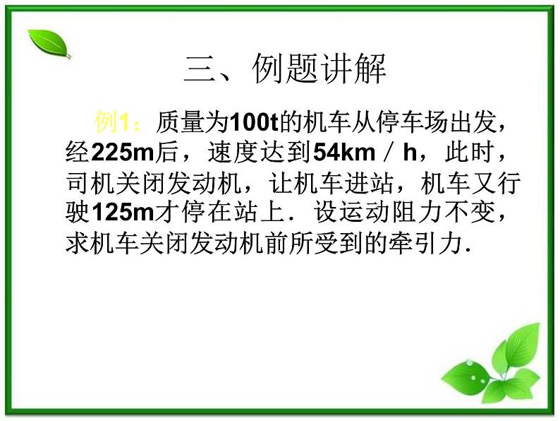 黑龙江省哈尔滨市木兰高级中学物理必修1《牛顿运动定律的应用》课件1(新人教版)第6页
