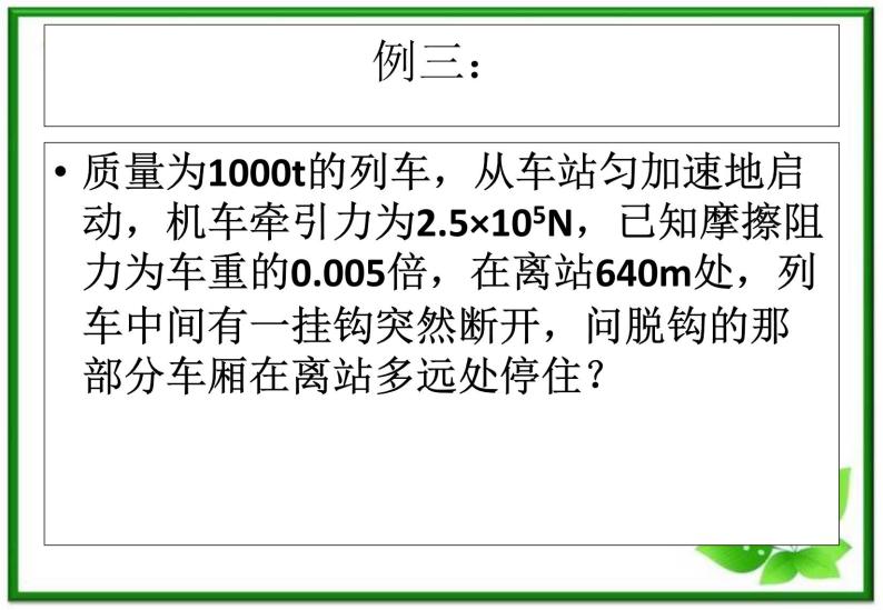 高一物理：4.6《牛顿运动定律的应用举例》课件（新人教版必修1）05