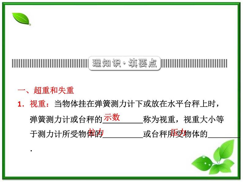高考物理冲刺专题复习课件第四章 第三讲 牛顿运动定律的综合应用03