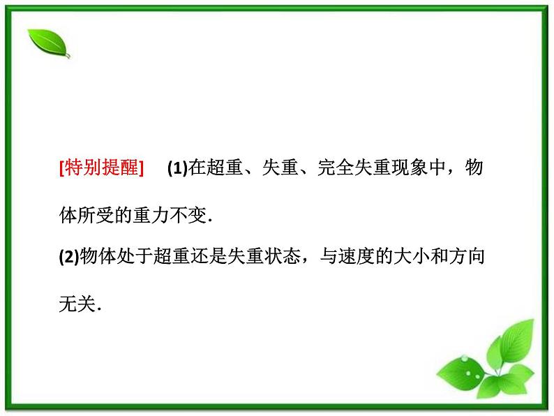 高考物理冲刺专题复习课件第四章 第三讲 牛顿运动定律的综合应用06