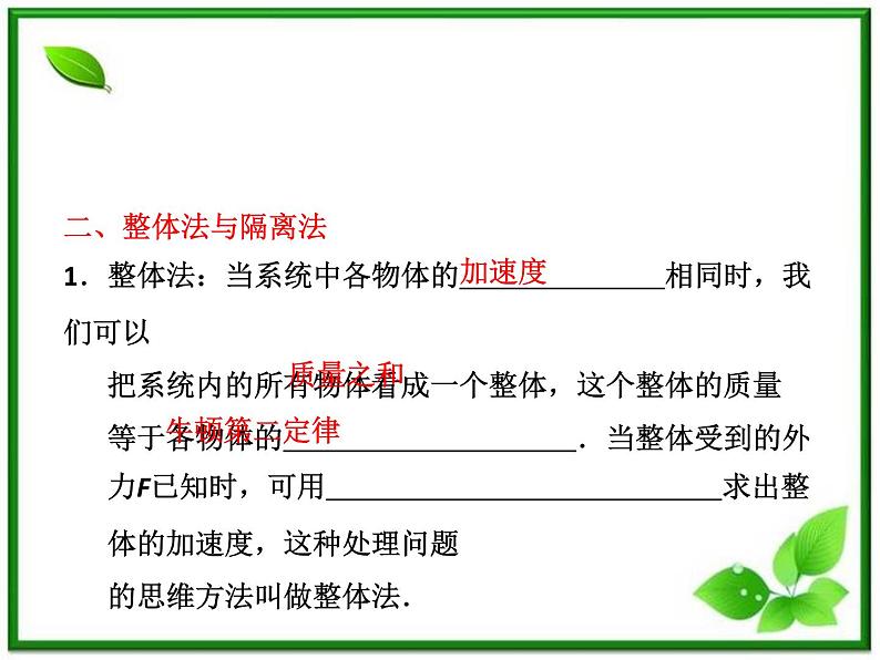 高考物理冲刺专题复习课件第四章 第三讲 牛顿运动定律的综合应用07