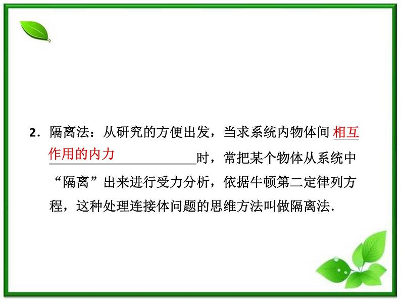 高考物理冲刺专题复习课件第四章 第三讲 牛顿运动定律的综合应用08