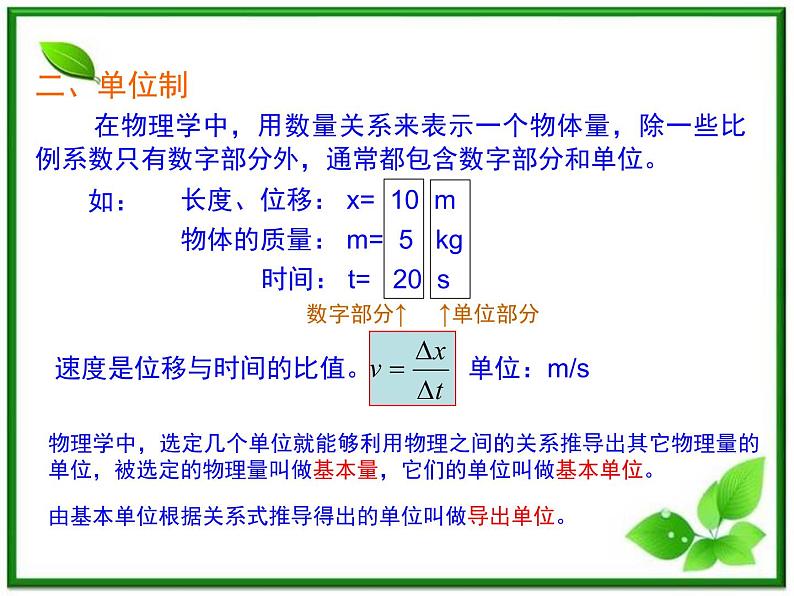 高一物理课件新人教必修1《力学单位》第5页