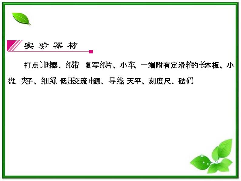 高考物理一轮复习(人教版)精品课件实验4第4页