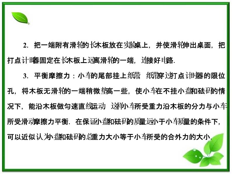 高考物理一轮复习(人教版)精品课件实验4第6页