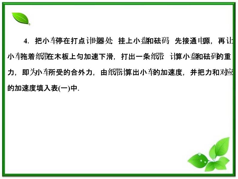 高考物理一轮复习(人教版)精品课件实验4第7页