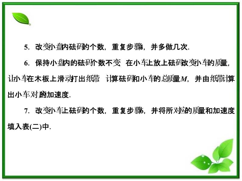 高考物理一轮复习(人教版)精品课件实验4第8页