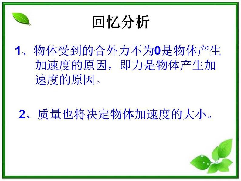 高中物理人教版必修1课件 《实验:探究加速度与力、质量的关系》203