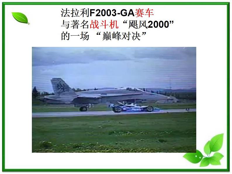 高中物理人教版必修1课件 《实验:探究加速度与力、质量的关系》204