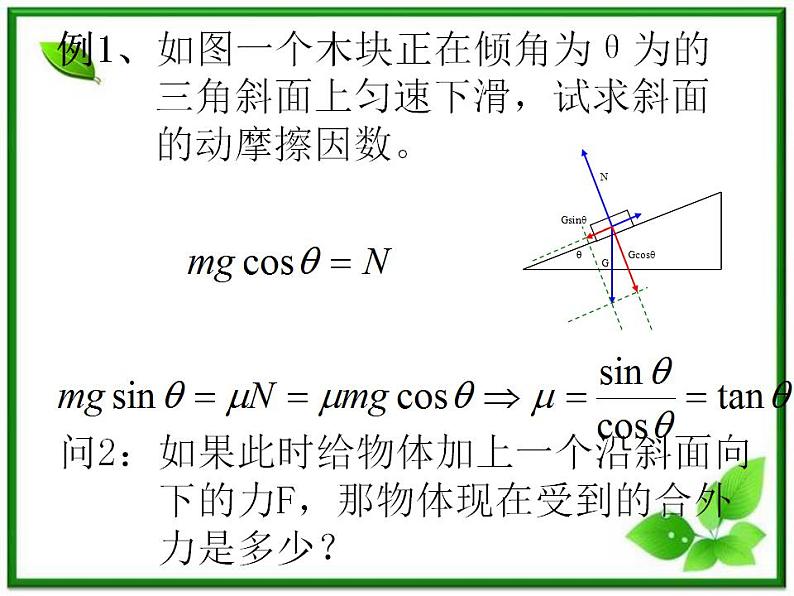 高中物理人教版必修1课件 《实验:探究加速度与力、质量的关系》207