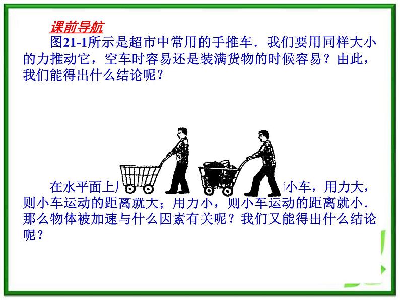 高一物理课件 4.2 实验:探究加速度与力、质量的关系 1(人教版必修1)02