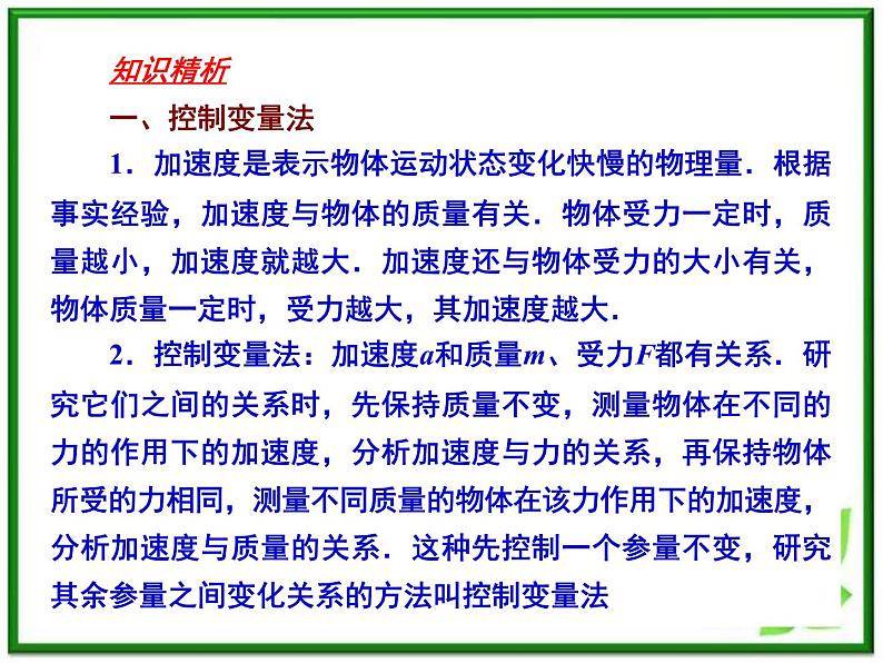高一物理课件 4.2 实验:探究加速度与力、质量的关系 1(人教版必修1)04