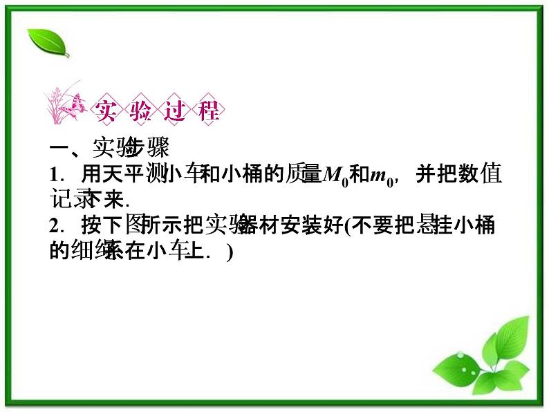 高一物理课件:4.2《实验:探究加速度与力、质量的关系》3(人教版必修1)第7页