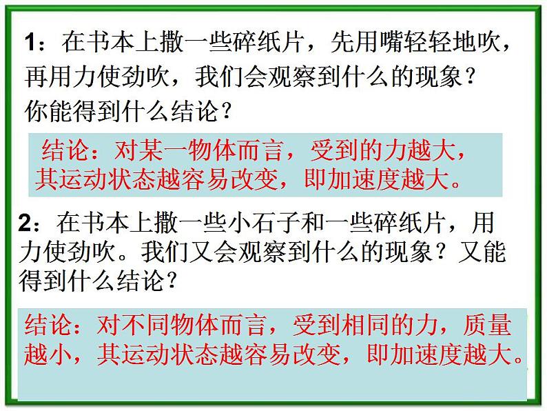 高一物理课件 4.2 实验:探究加速度与力、质量的关系 13(人教版必修1)第3页