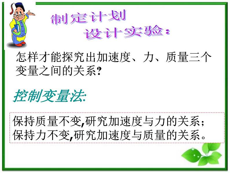 高一物理课件 4.2 实验:探究加速度与力、质量的关系 13(人教版必修1)第5页