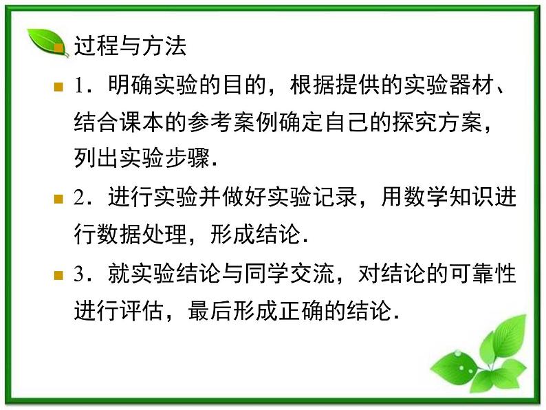 高一物理课件 4.2 实验:探究加速度与力、质量的关系 16(人教版必修1)03