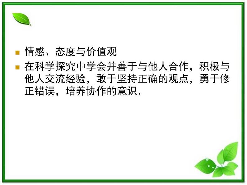 高一物理课件 4.2 实验:探究加速度与力、质量的关系 16(人教版必修1)04