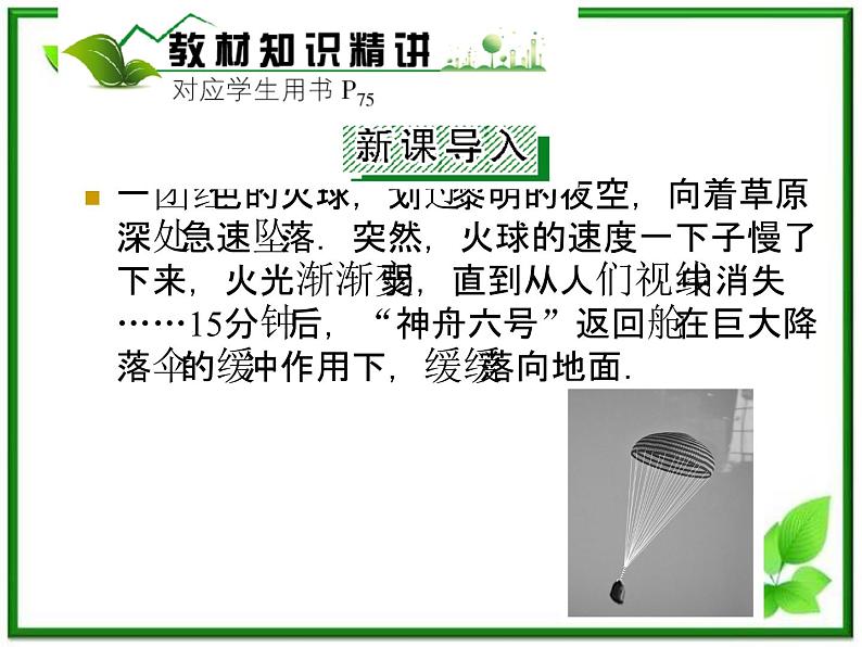 高一物理课件 4.2 实验:探究加速度与力、质量的关系 16(人教版必修1)05