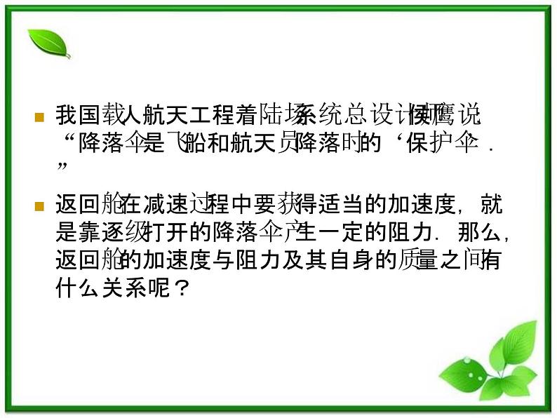 高一物理课件 4.2 实验:探究加速度与力、质量的关系 16(人教版必修1)06