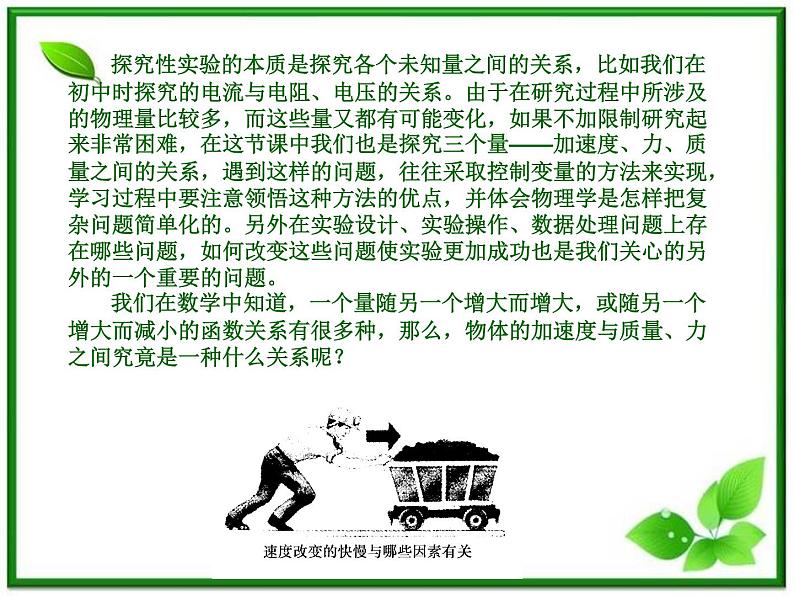 物理人教必修一4.2实验:探究加速度与力、质量的关系课件PPT第2页