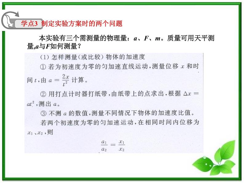 物理人教必修一4.2实验:探究加速度与力、质量的关系课件PPT第7页