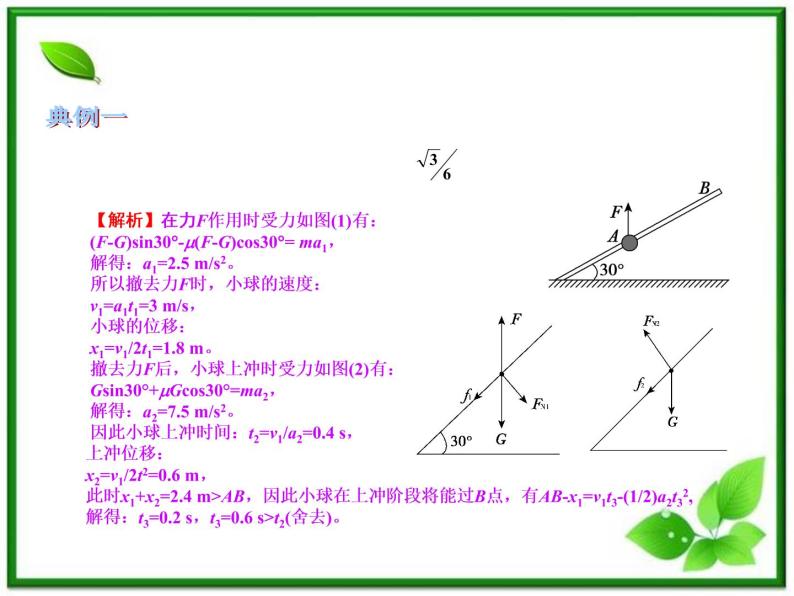 【】届高中物理基础复习课件：3.2牛顿运动定律的应用03