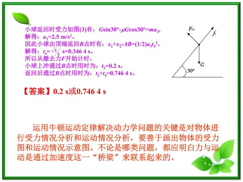 【】届高中物理基础复习课件：3.2牛顿运动定律的应用04