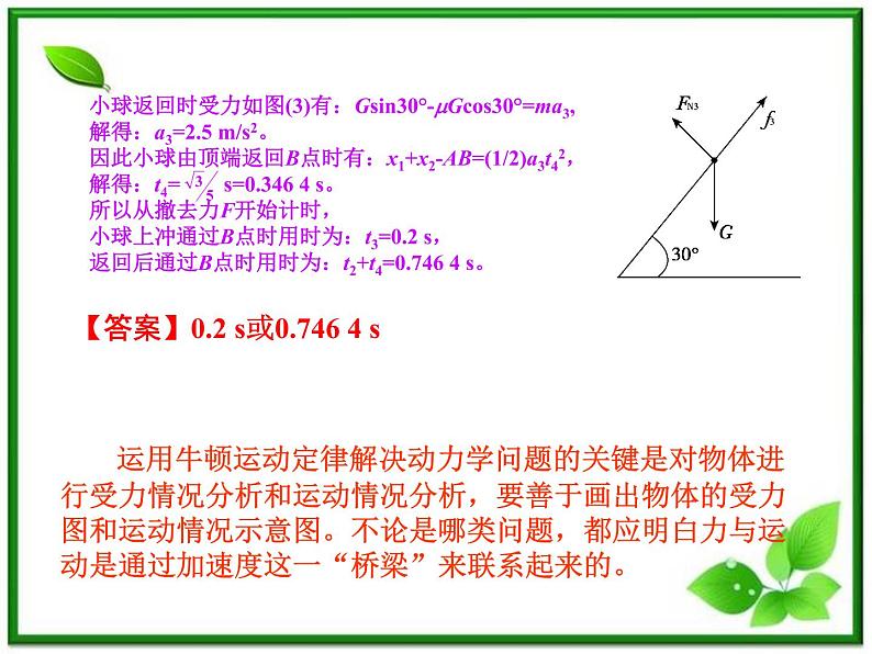 【】届高中物理基础复习课件:3.2牛顿运动定律的应用04