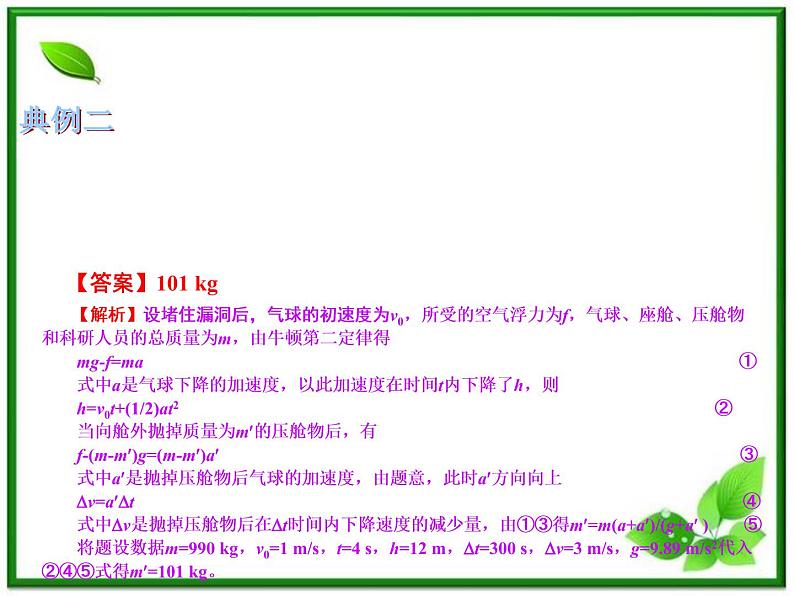 【】届高中物理基础复习课件:3.2牛顿运动定律的应用06
