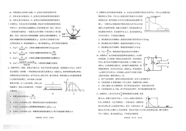 (湖北版)八省八校2021-2022学年高三上学期第一次联考物理试卷(pdf版含解析)第2页