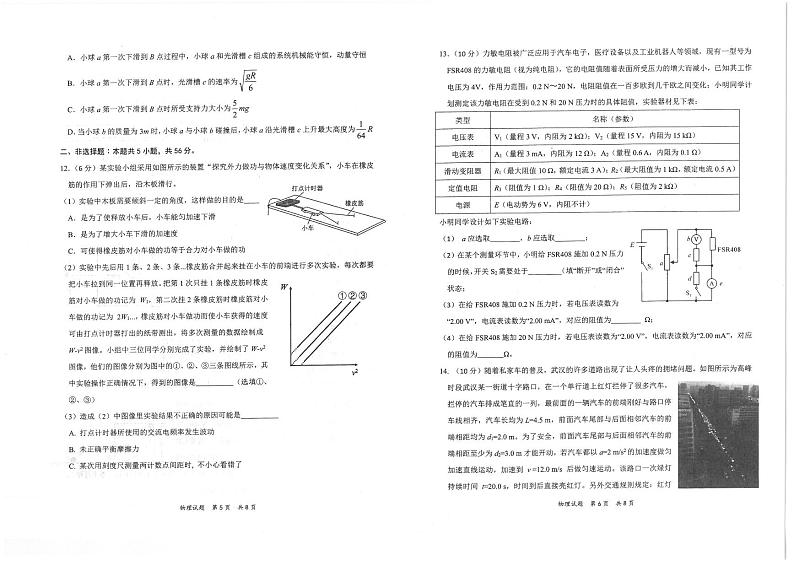 (湖北版)八省八校2021-2022学年高三上学期第一次联考物理试卷(pdf版含解析)第3页
