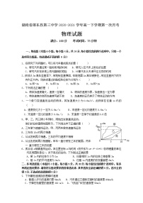 2020-2021学年湖南省邵东县第三中学高一下学期第一次月考物理试卷