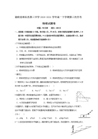 2020-2021学年湖南省邵东县第三中学高一下学期第三次月考物理试卷