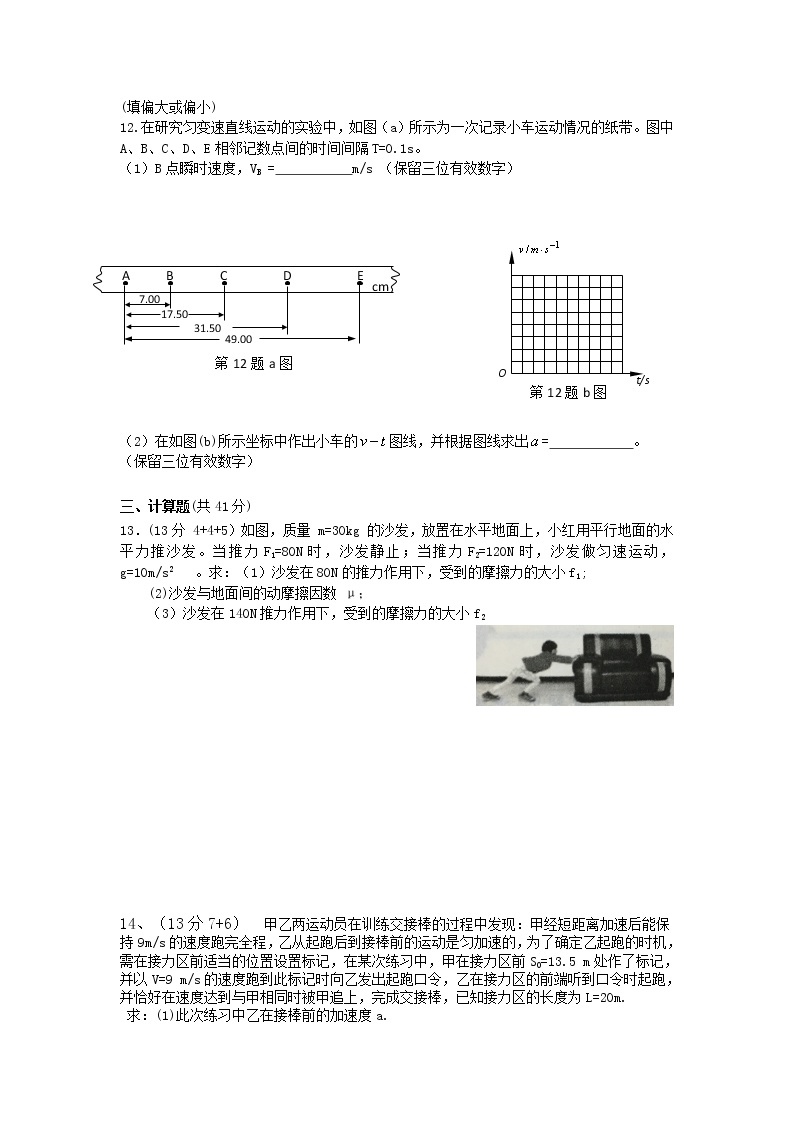 2020-2021学年湖南省邵东县第三中学高一下学期第二次月考物理试卷03