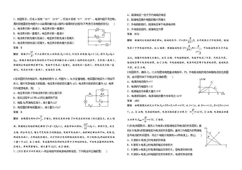 2021-2022学年山东省聊城第三中学年高二物理期末复习专题(二)电能能量守恒 解析版第2页