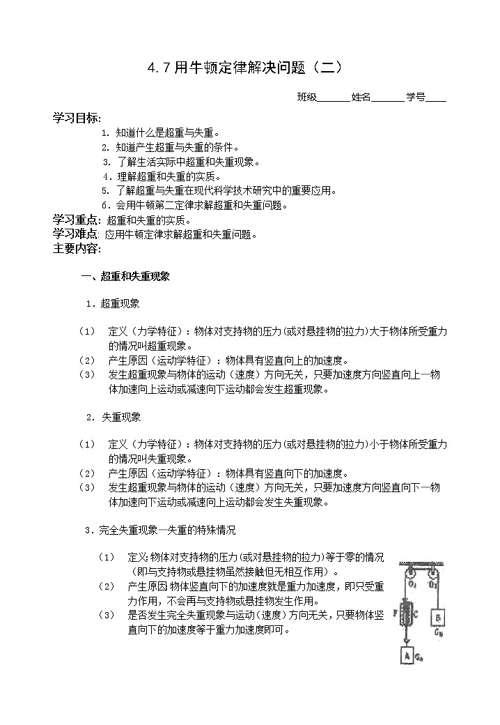 《用牛顿定律解决问题》学案5(人教版必修1)01