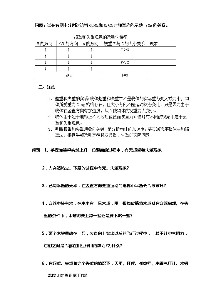 《用牛顿定律解决问题》学案5(人教版必修1)02