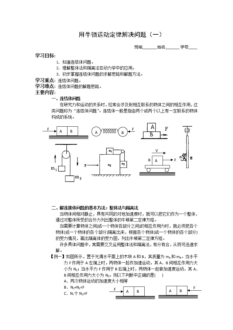 《用牛顿运动定律解决问题(一)》学案12(人教版必修1)第1页