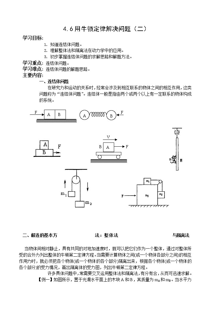 高中物理人教版必修1学案 用牛顿定律解决问题201