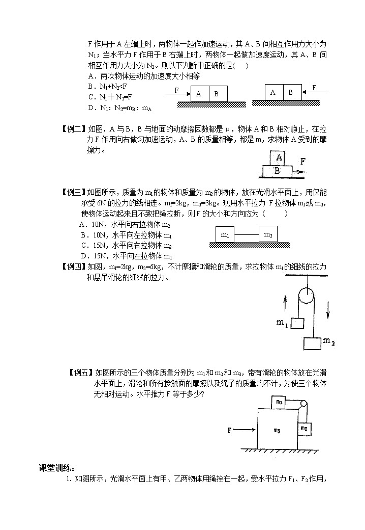 高中物理人教版必修1学案 用牛顿定律解决问题202