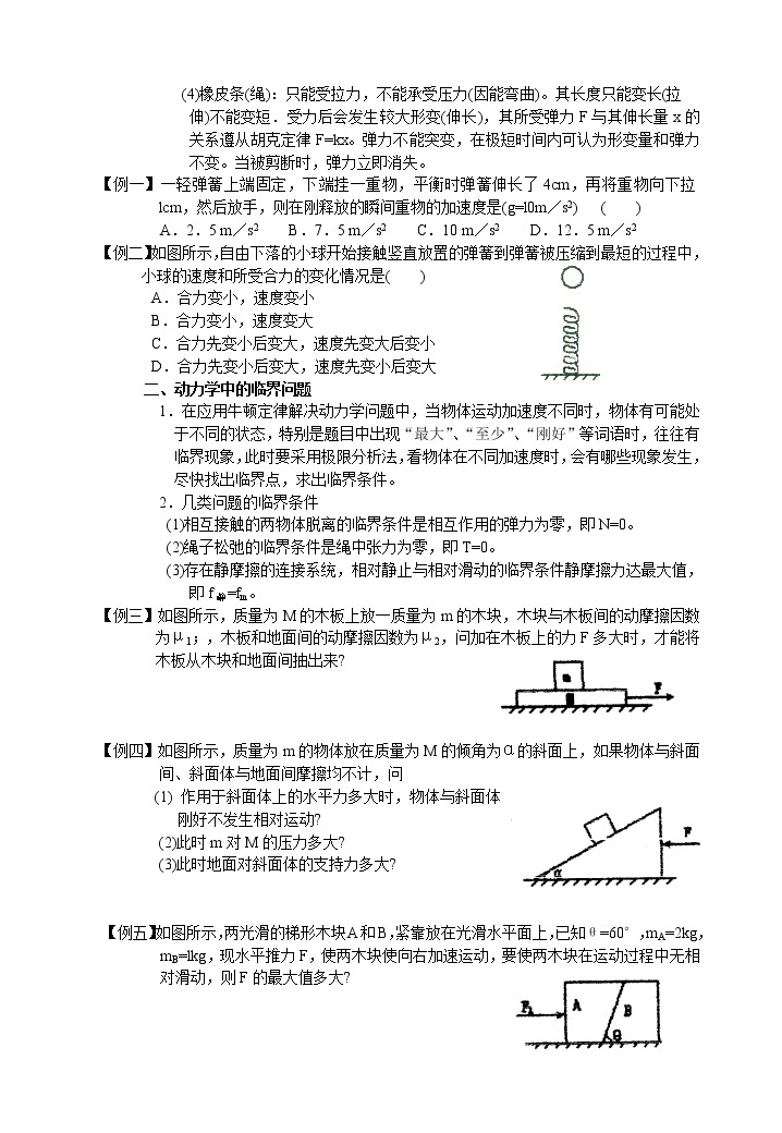 物理人教版必修1学案 4.6《用牛顿定律解决问题（三）》02