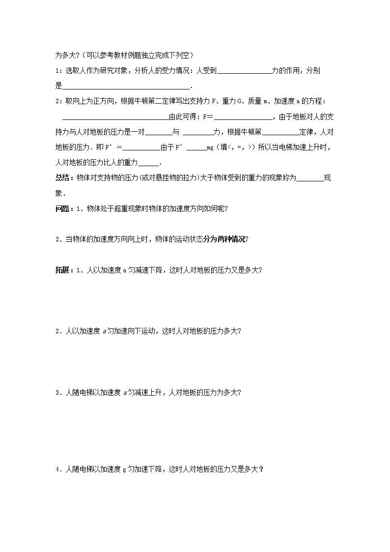 高中物理基础巩固资料:《用牛顿运动定律解决问题(二)》导学案2(新人教版必修1)第2页